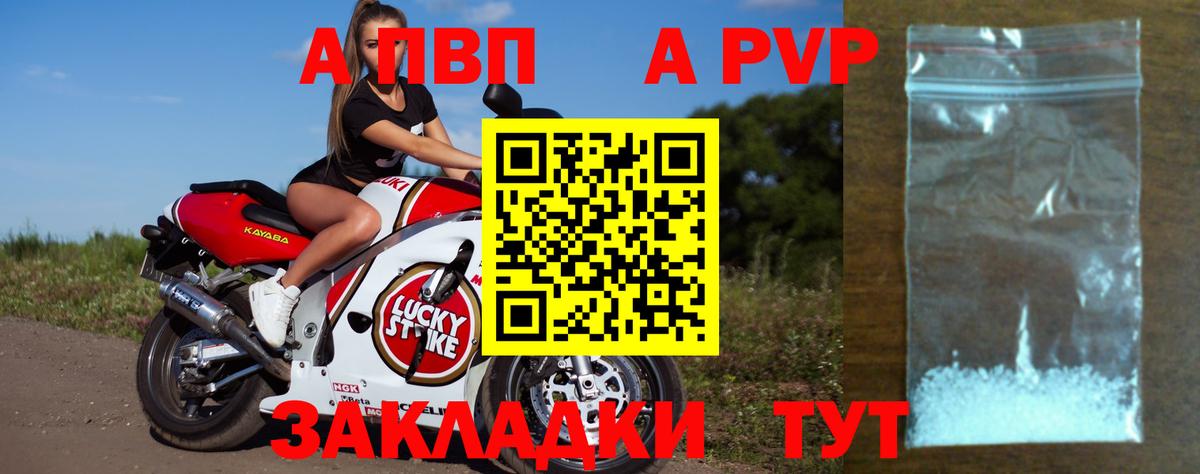 A-PVP кристаллы  A-PVP Соль  A-PVP  Ярославль  закладка  Вход с VPN  Alpha-PVP Соль 