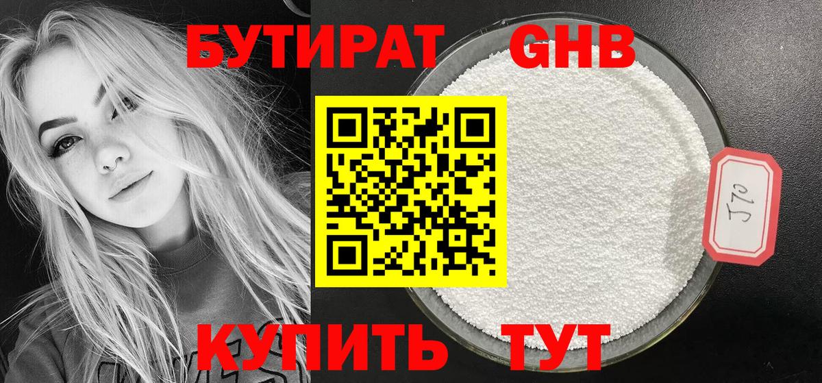 Ярославль  Бутират  Вход с VPN  БУТИРАТ 1.4BDO 