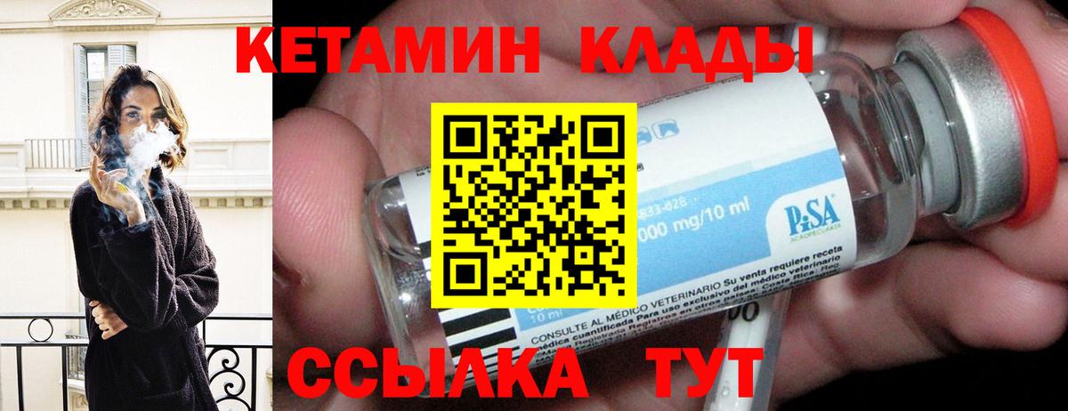 Кетамин ketamine Ярославль